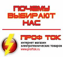 Магазин электротехнических товаров Проф Ток генераторы в Ставрополе